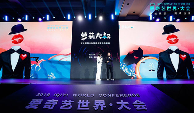 【2021年爱奇艺世界·大会官方唯一网址】 爱奇艺