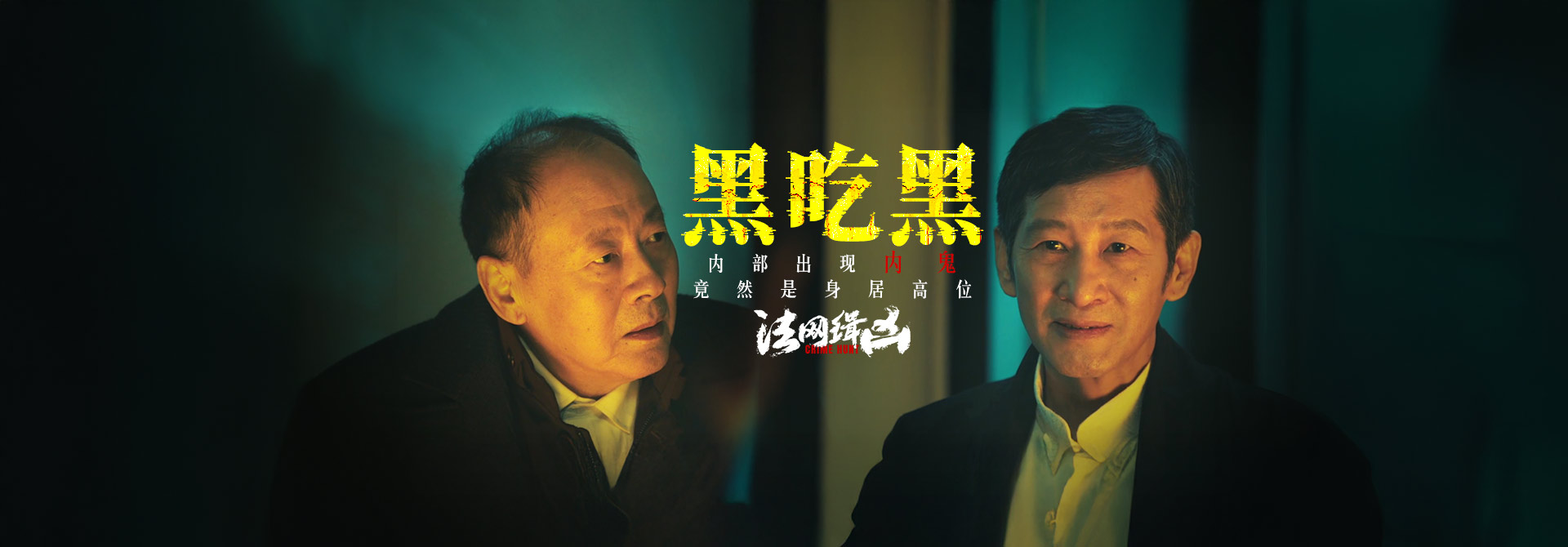 法网缉凶
