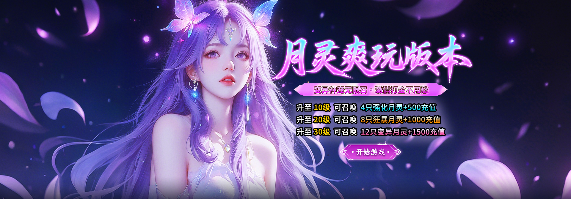 无限月灵打金